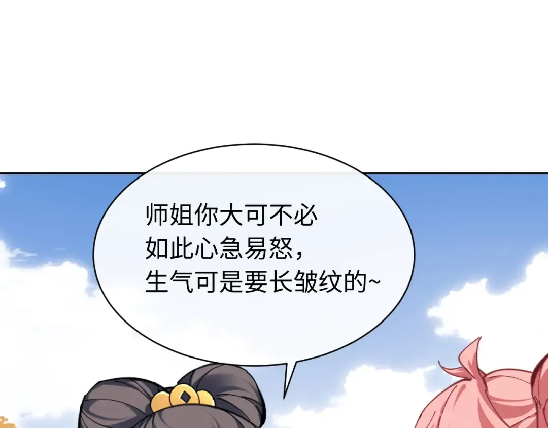 第15话 无奈，师妹为我争风吃醋 第135页