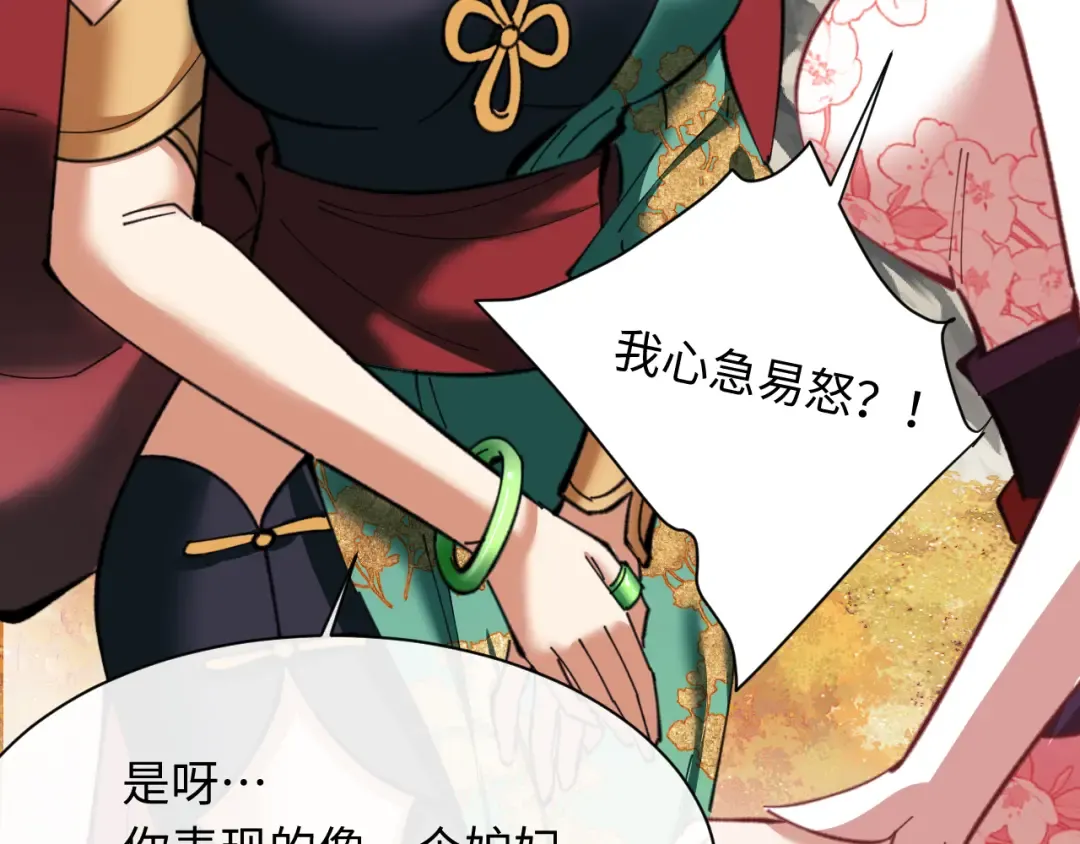 第15话 无奈，师妹为我争风吃醋 第137页