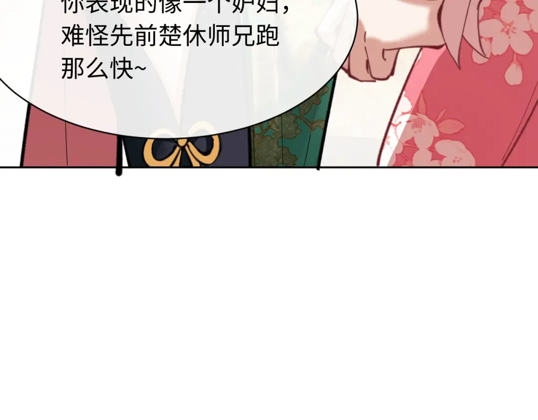 第15话 无奈，师妹为我争风吃醋 第138页