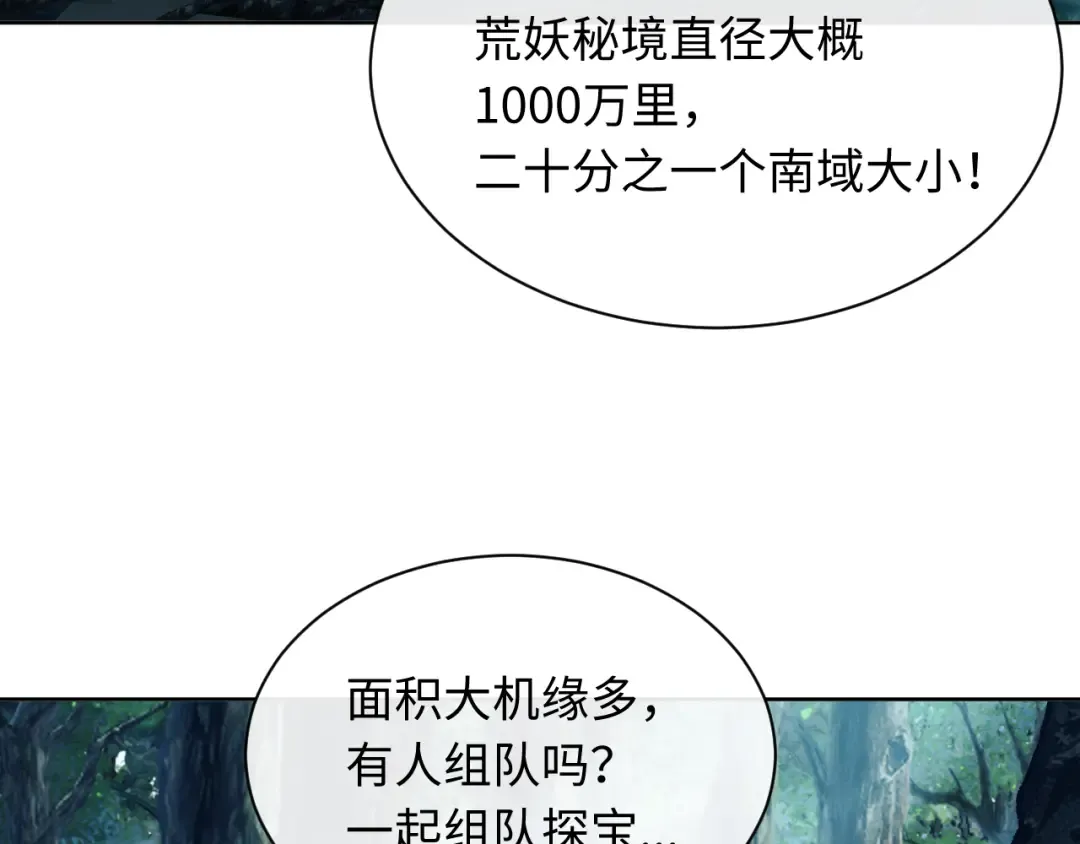 第15话 无奈，师妹为我争风吃醋 第154页