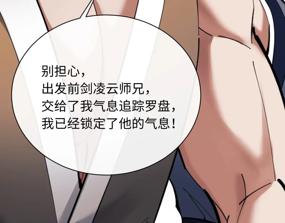 第15话 无奈，师妹为我争风吃醋 第183页
