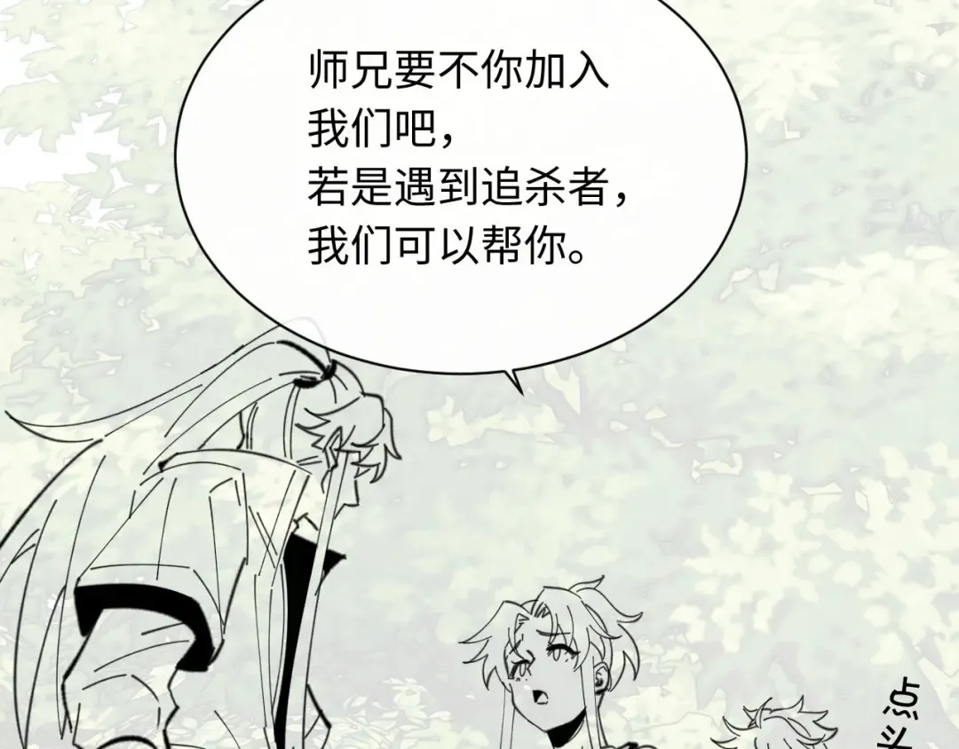 第15话 无奈，师妹为我争风吃醋 第187页