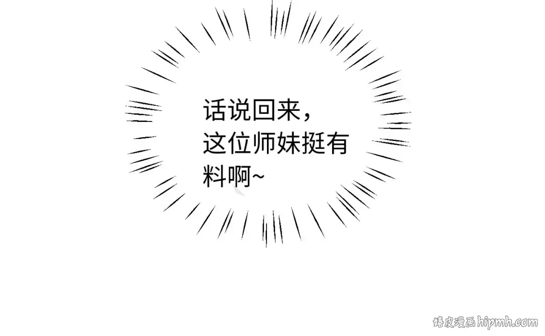 第15话 无奈，师妹为我争风吃醋 第192页