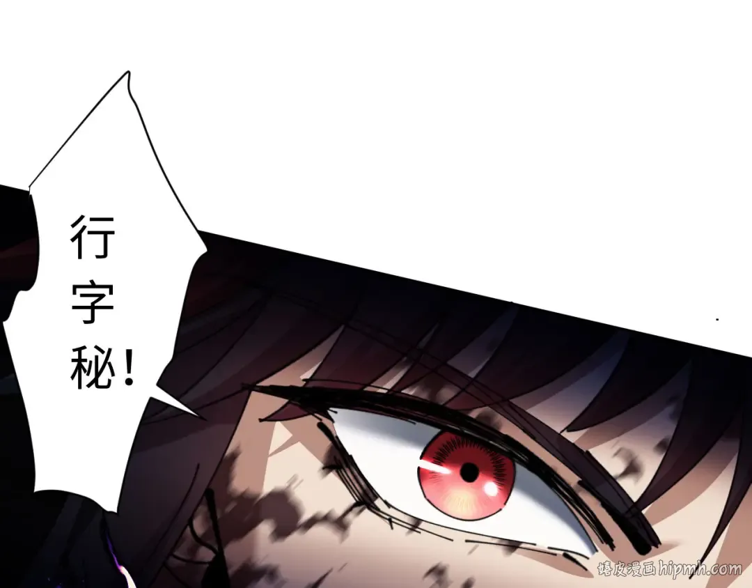 第16话 楚休是个老实人！ 第16页