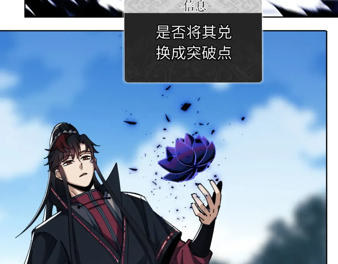 第16话 楚休是个老实人！ 第31页