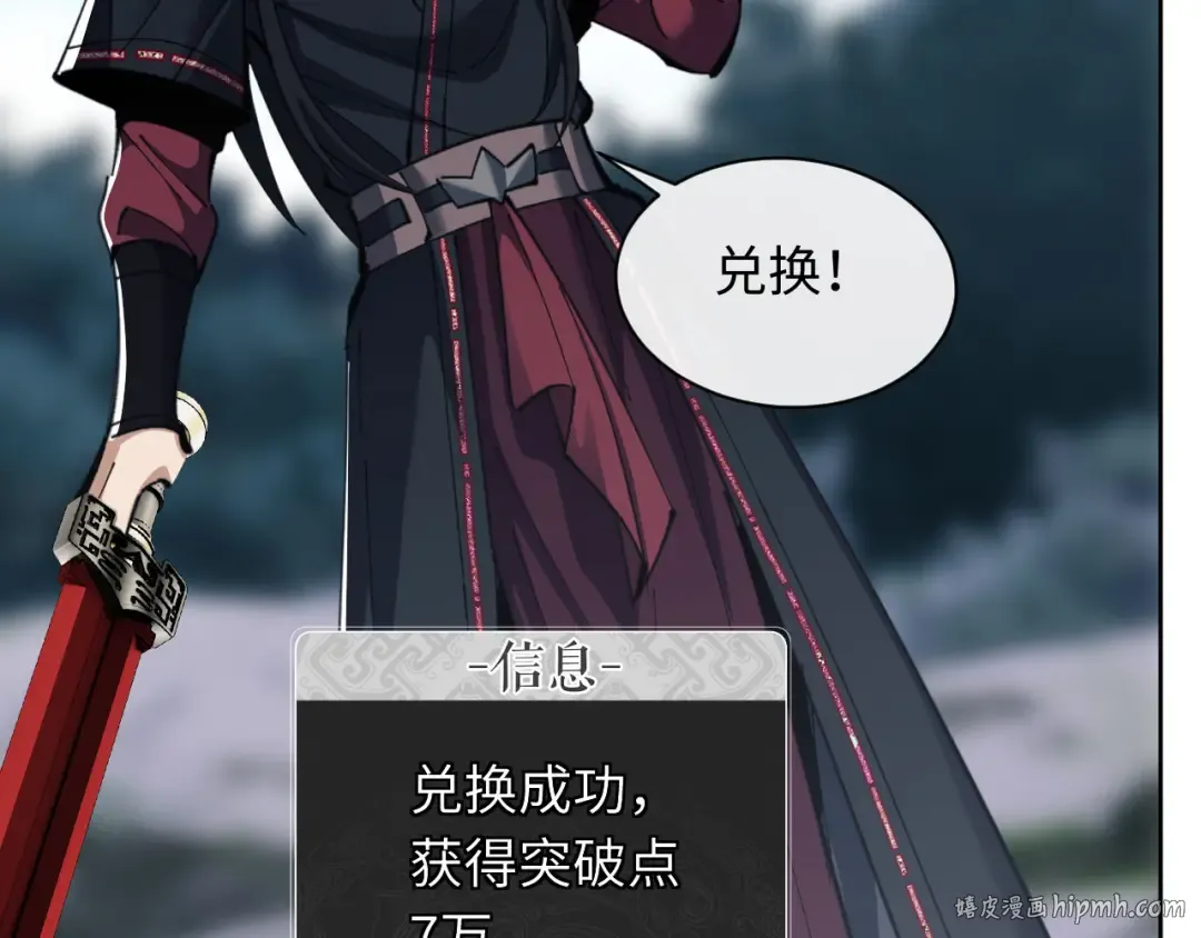 第16话 楚休是个老实人！ 第32页