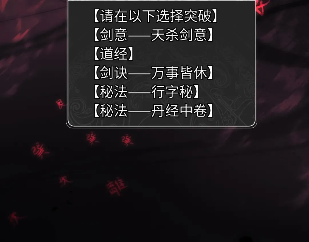 第16话 楚休是个老实人！ 第37页