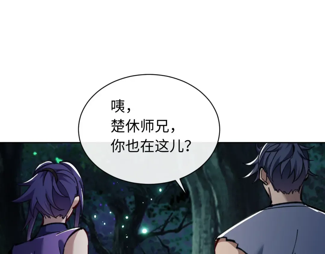 第16话 楚休是个老实人！ 第61页