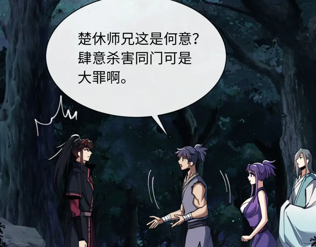 第16话 楚休是个老实人！ 第74页