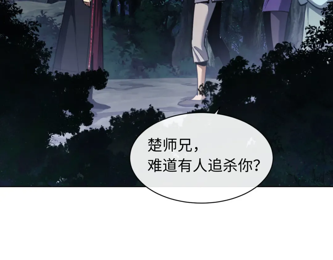 第16话 楚休是个老实人！ 第75页
