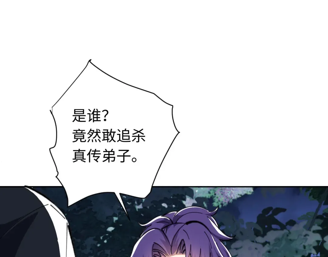 第16话 楚休是个老实人！ 第76页