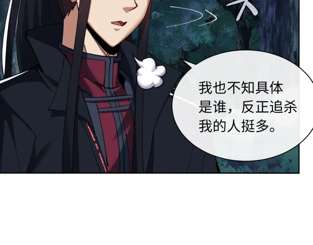 第16话 楚休是个老实人！ 第81页