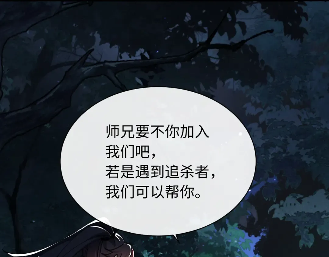 第16话 楚休是个老实人！ 第83页