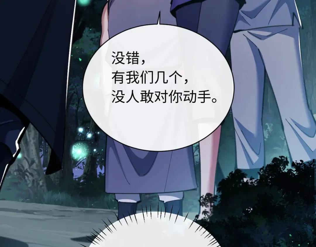 第16话 楚休是个老实人！ 第85页