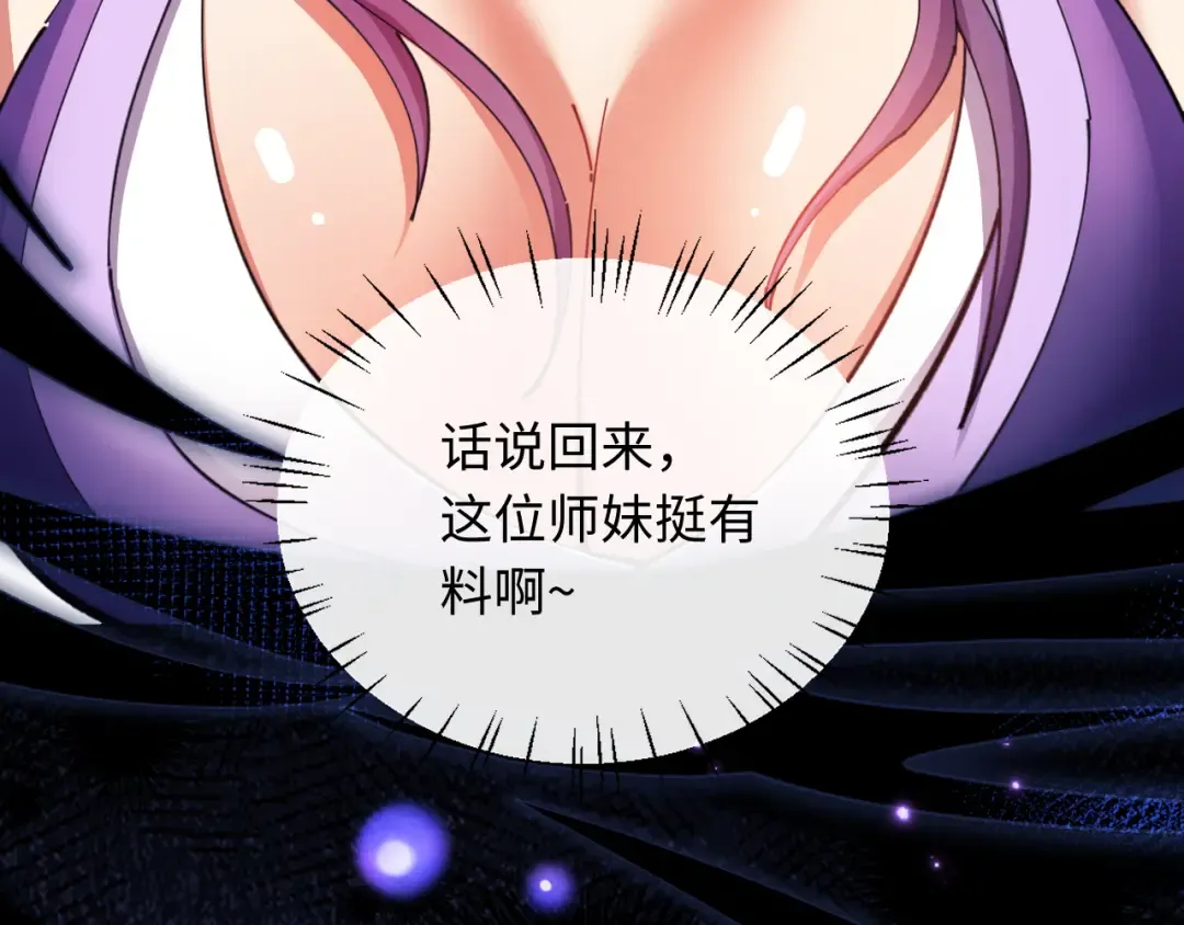 第16话 楚休是个老实人！ 第90页