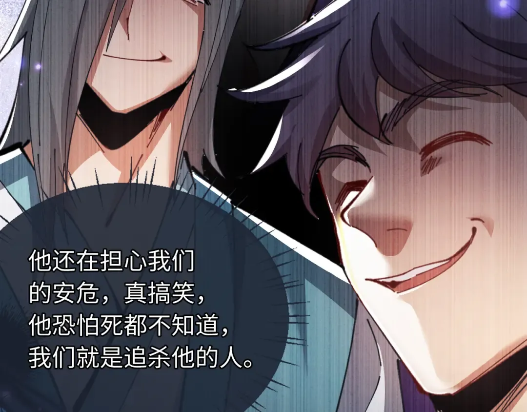 第16话 楚休是个老实人！ 第93页