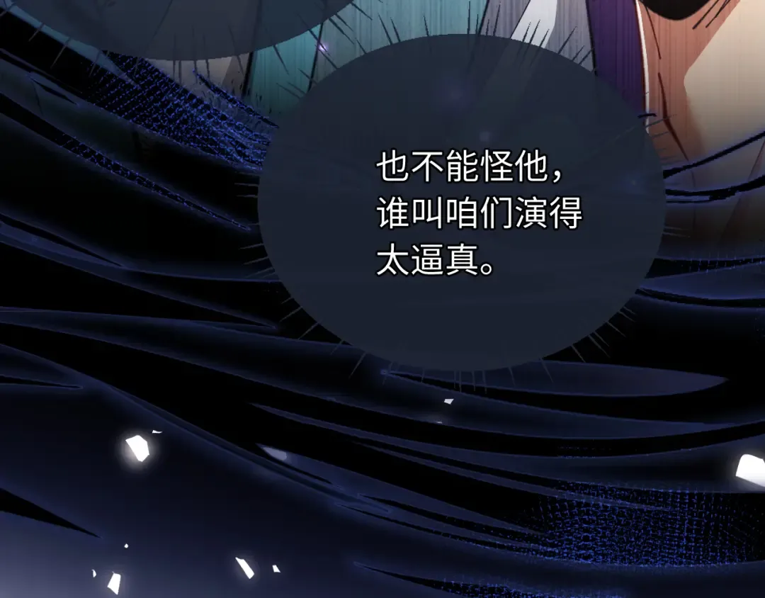 第16话 楚休是个老实人！ 第94页