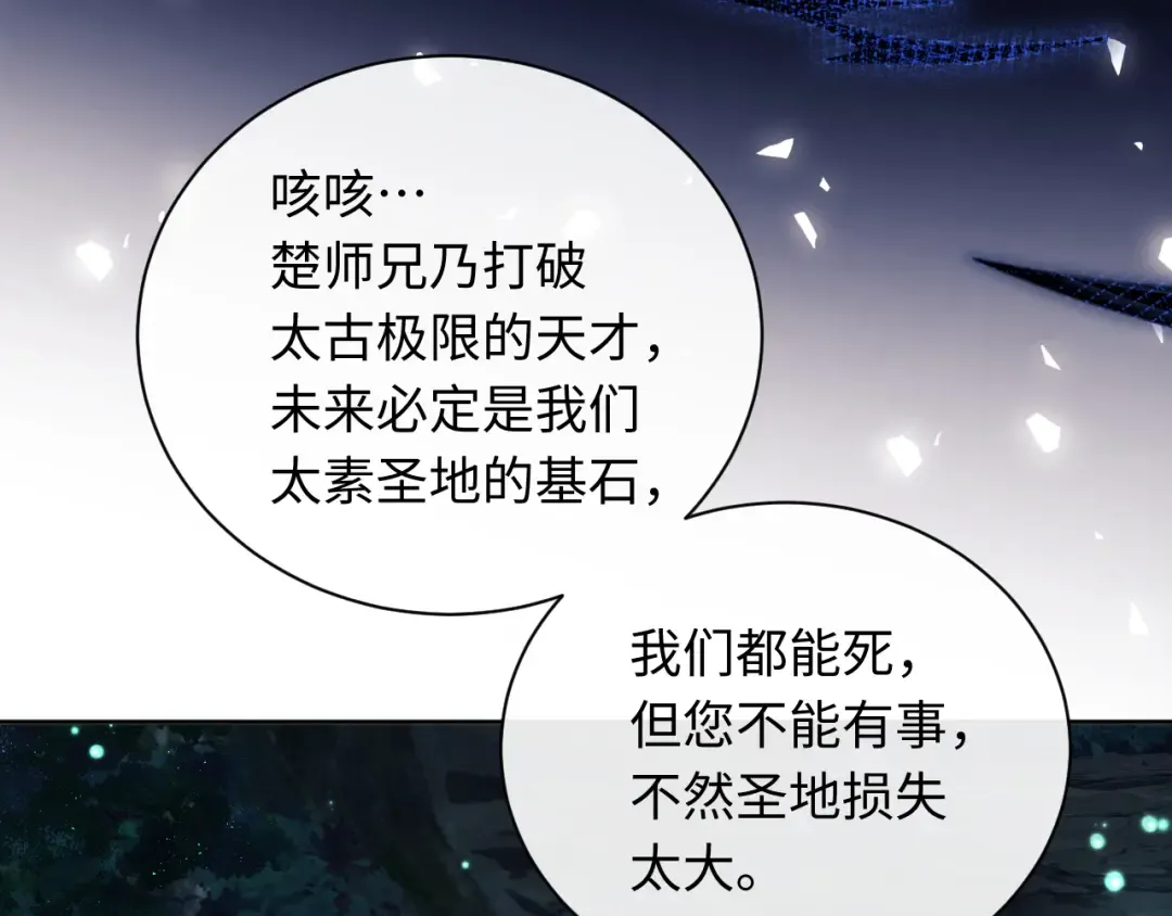 第16话 楚休是个老实人！ 第95页