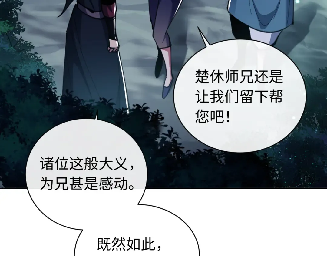 第16话 楚休是个老实人！ 第97页