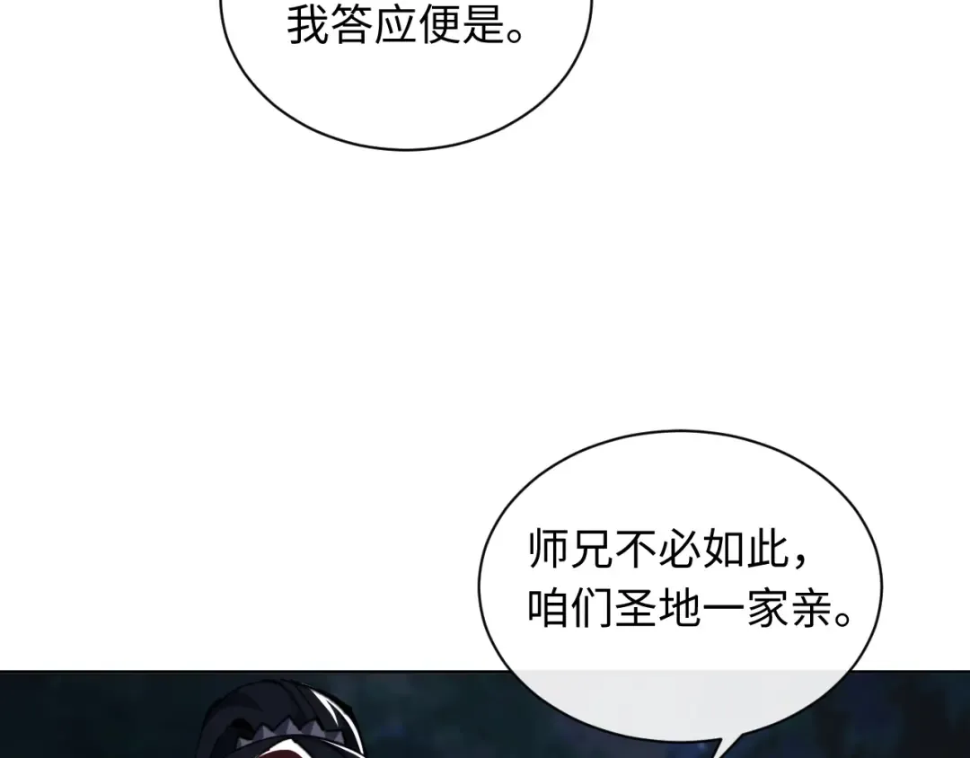 第16话 楚休是个老实人！ 第98页