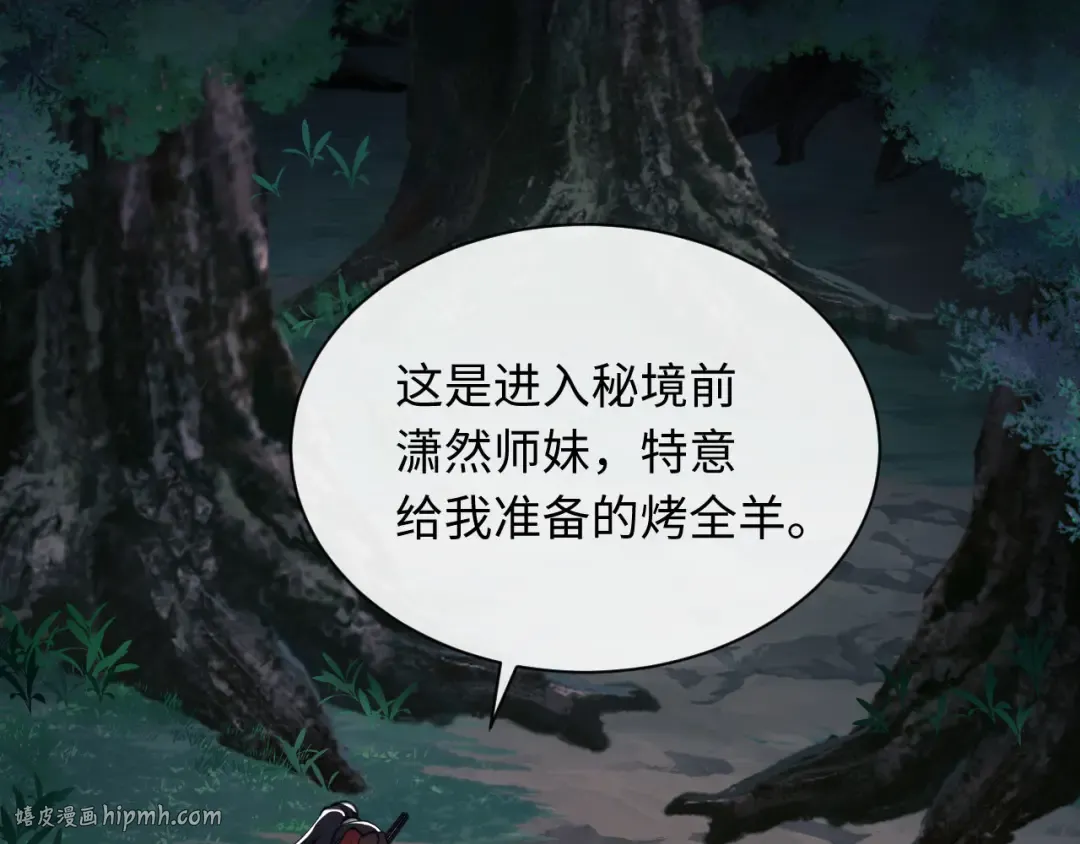 第16话 楚休是个老实人！ 第104页