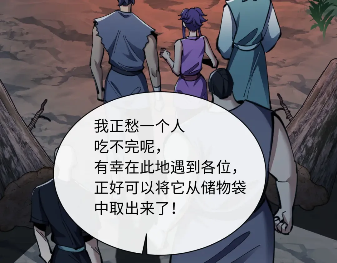 第16话 楚休是个老实人！ 第106页