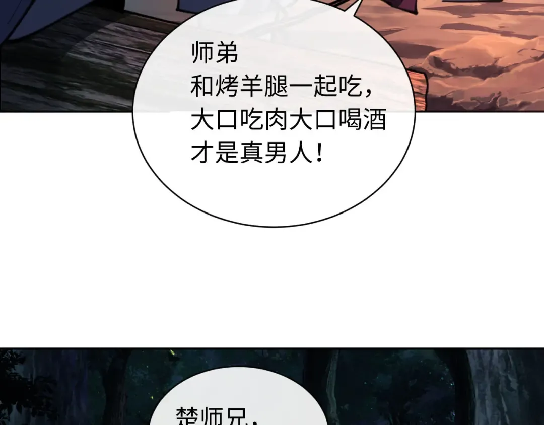 第16话 楚休是个老实人！ 第116页