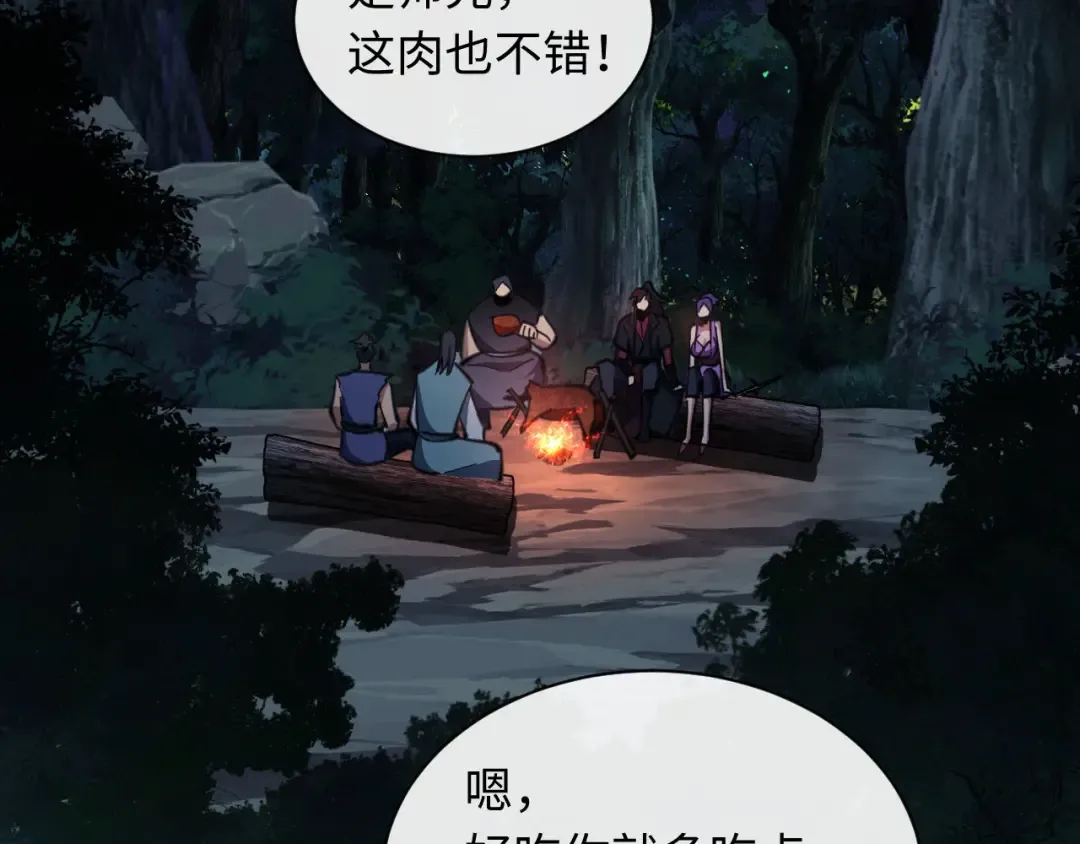第16话 楚休是个老实人！ 第117页