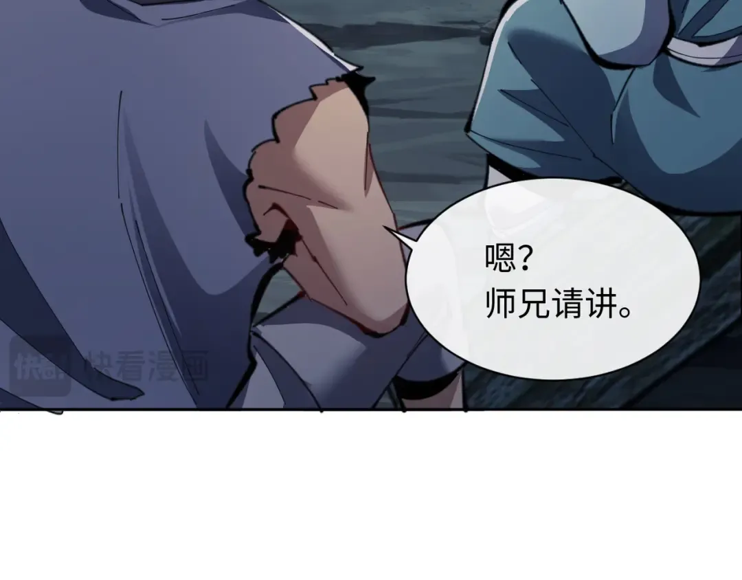 第16话 楚休是个老实人！ 第122页