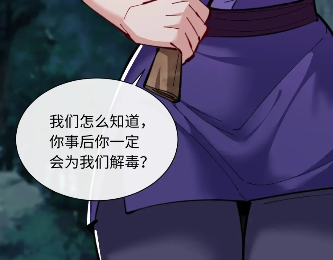 第16话 楚休是个老实人！ 第158页