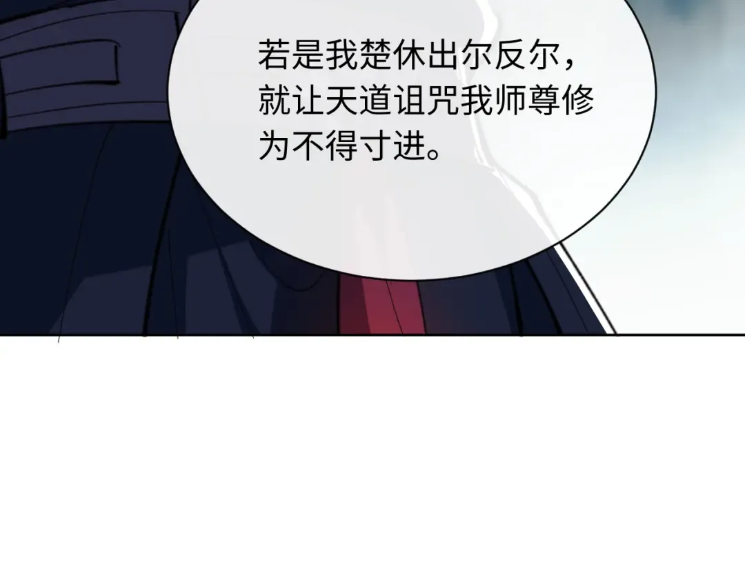 第16话 楚休是个老实人！ 第162页