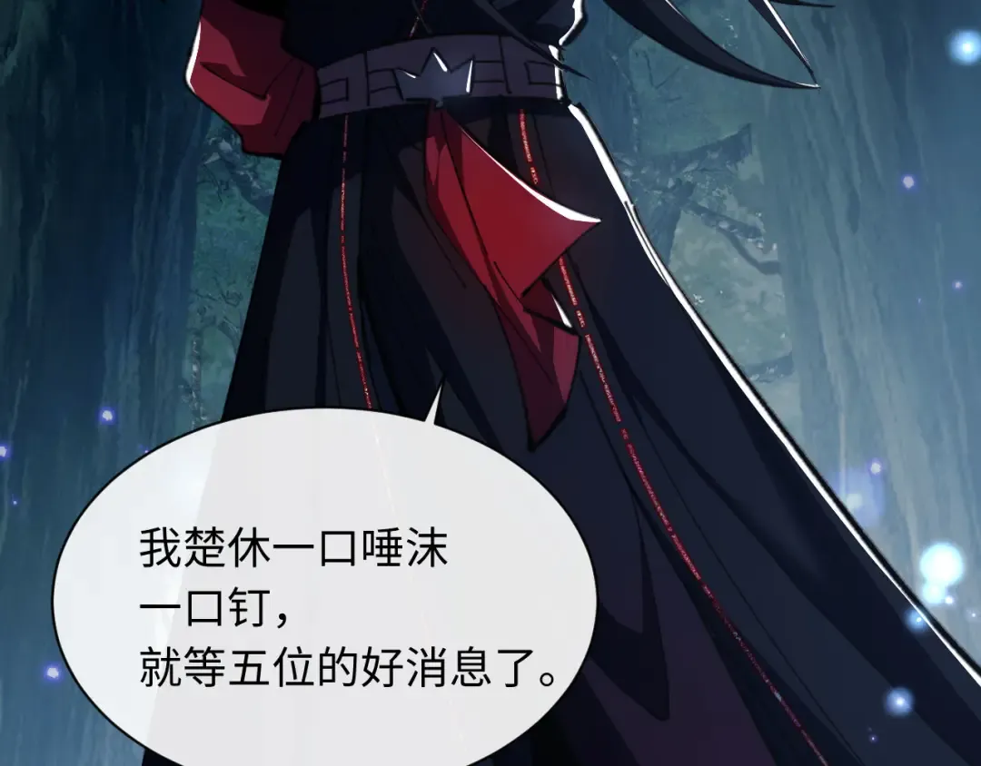 第16话 楚休是个老实人！ 第173页