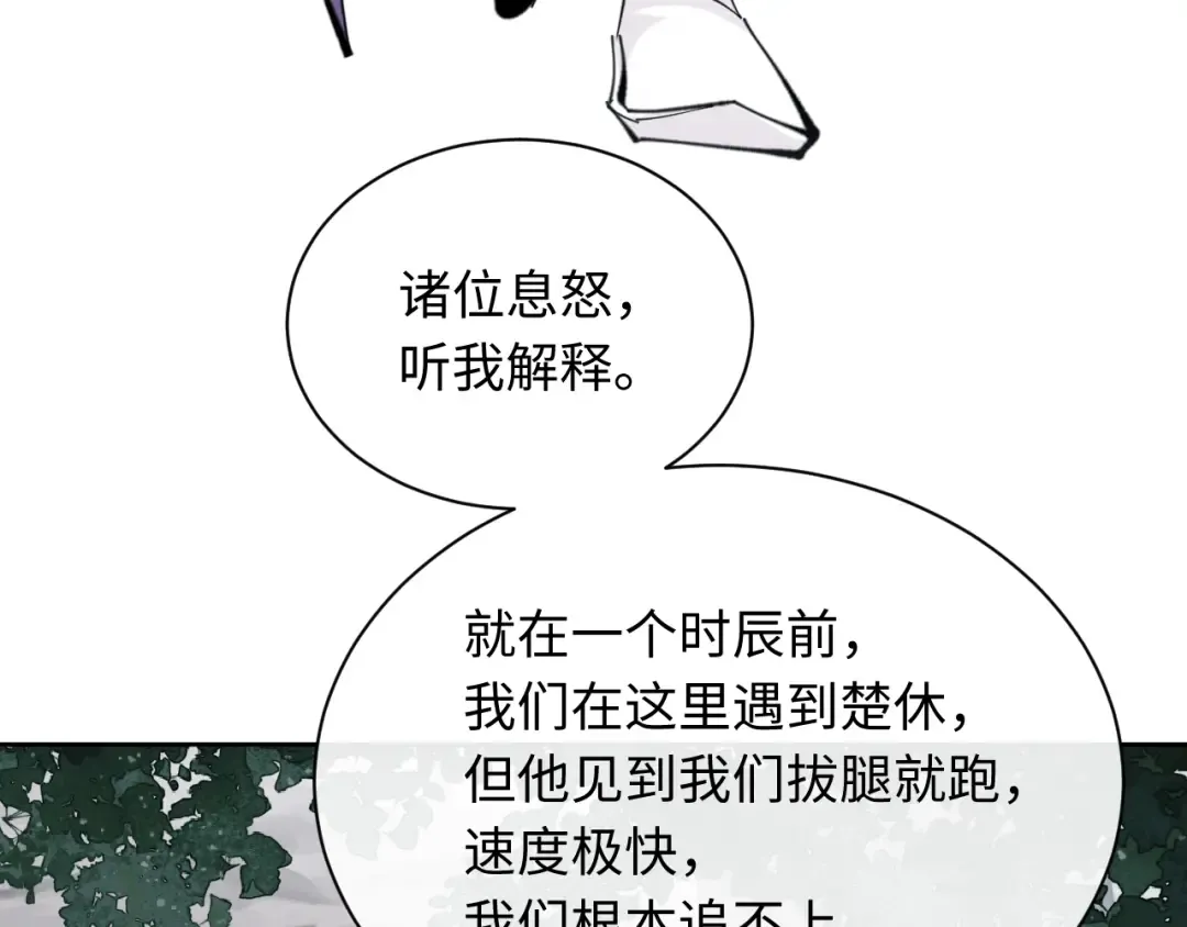 第17话 幻阵让大伙都失控了！ 第11页