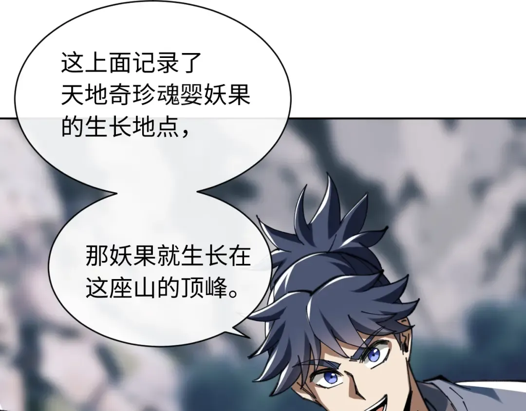 第17话 幻阵让大伙都失控了！ 第17页