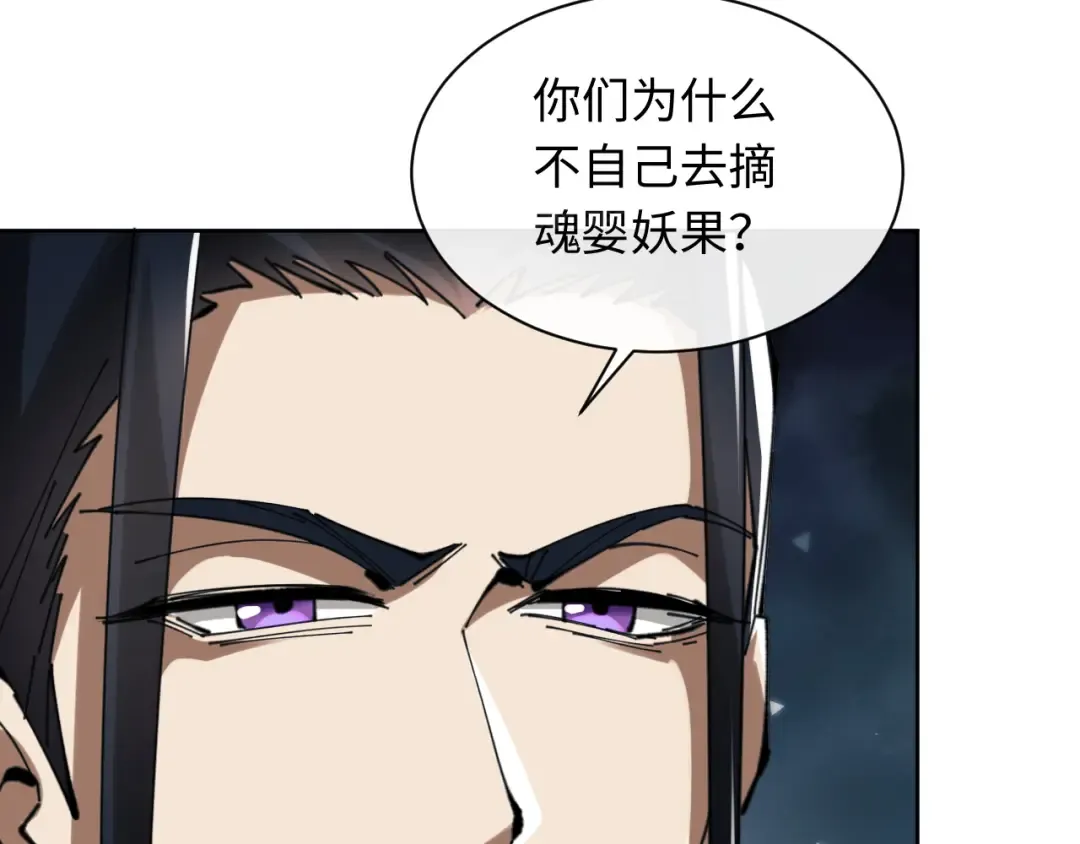 第17话 幻阵让大伙都失控了！ 第20页