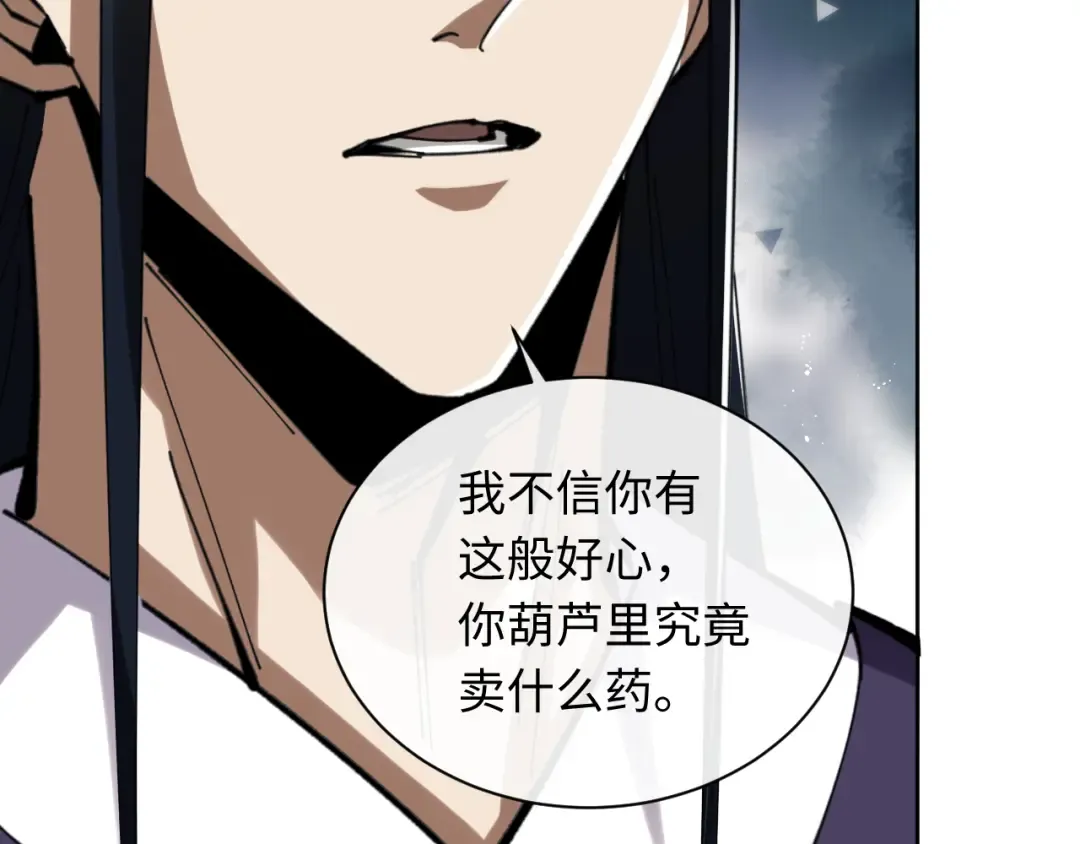 第17话 幻阵让大伙都失控了！ 第21页