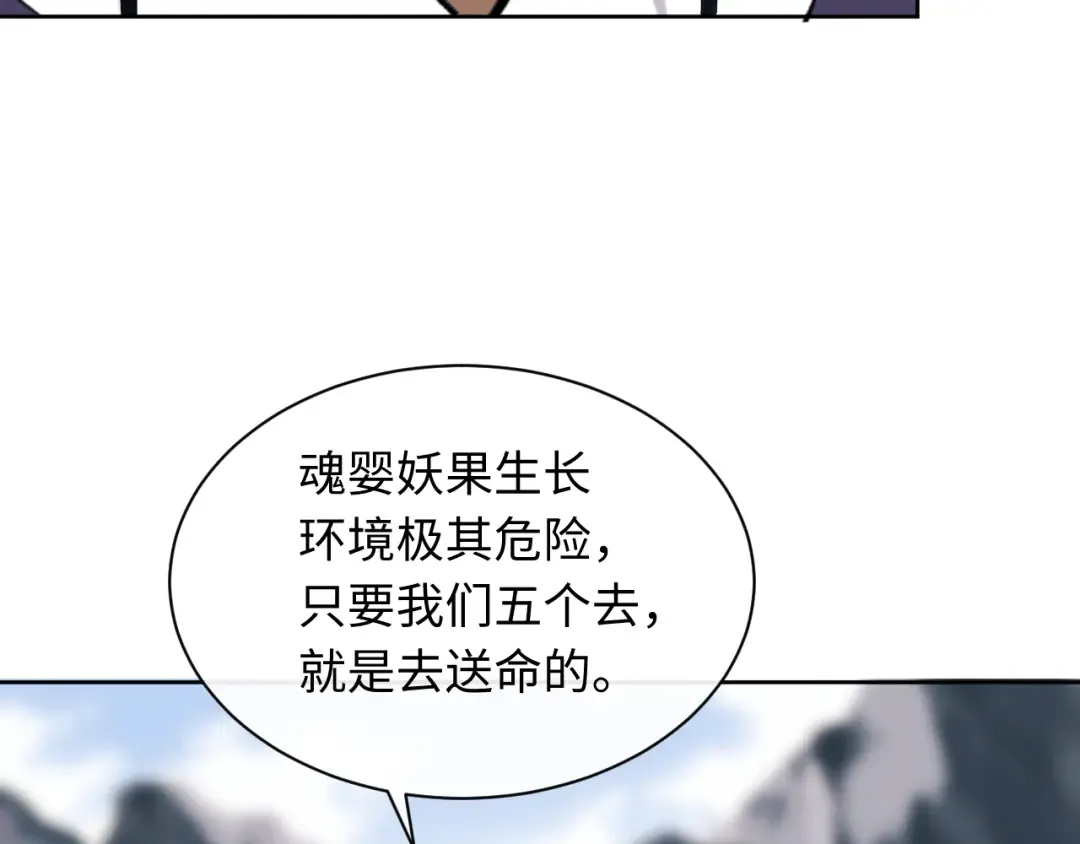 第17话 幻阵让大伙都失控了！ 第22页