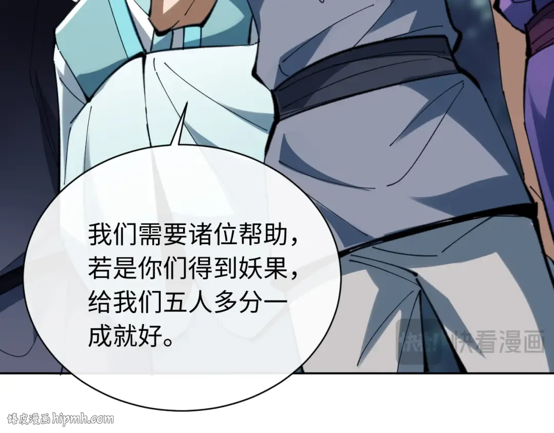 第17话 幻阵让大伙都失控了！ 第24页