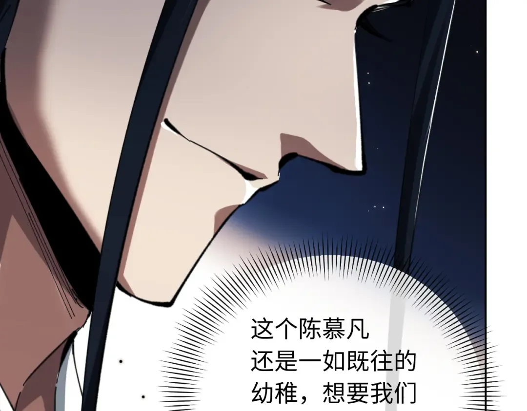 第17话 幻阵让大伙都失控了！ 第30页