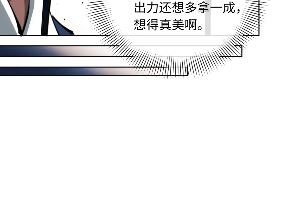第17话 幻阵让大伙都失控了！ 第31页
