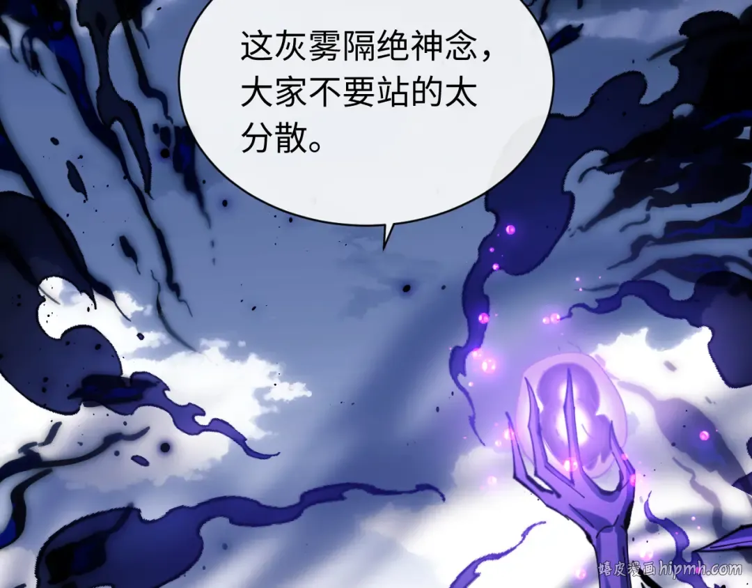 第17话 幻阵让大伙都失控了！ 第40页