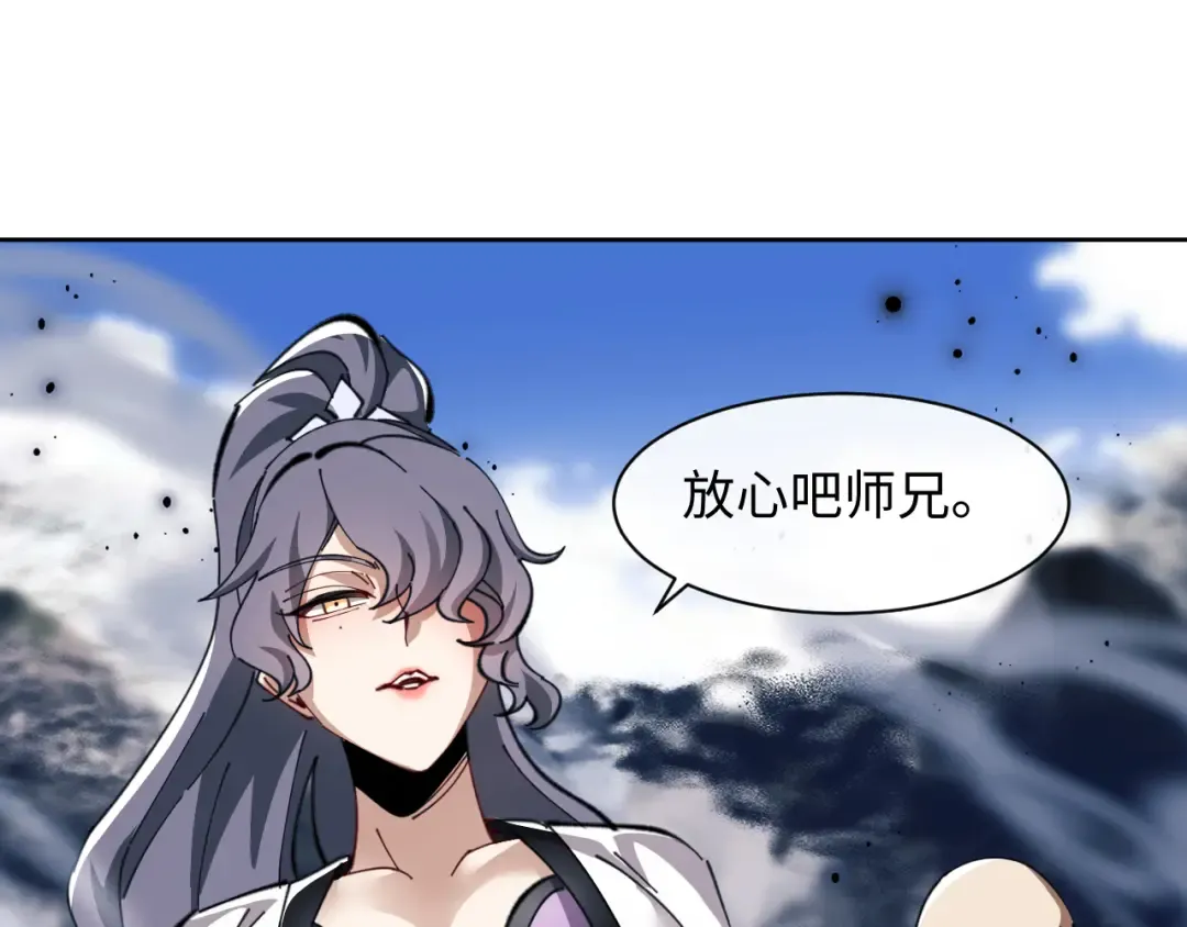 第17话 幻阵让大伙都失控了！ 第43页