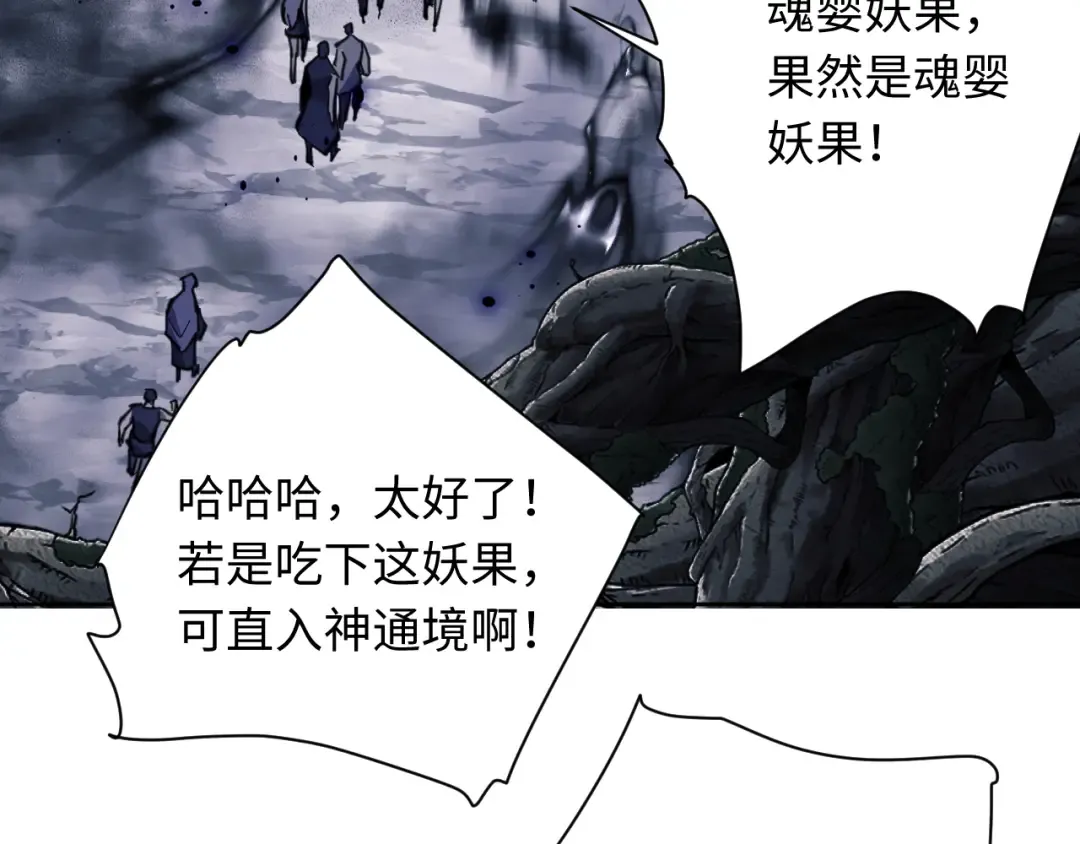 第17话 幻阵让大伙都失控了！ 第51页