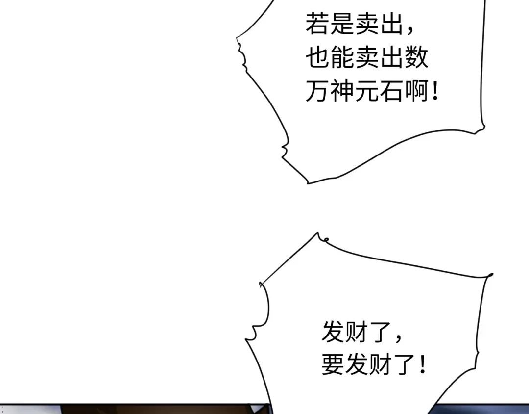 第17话 幻阵让大伙都失控了！ 第52页