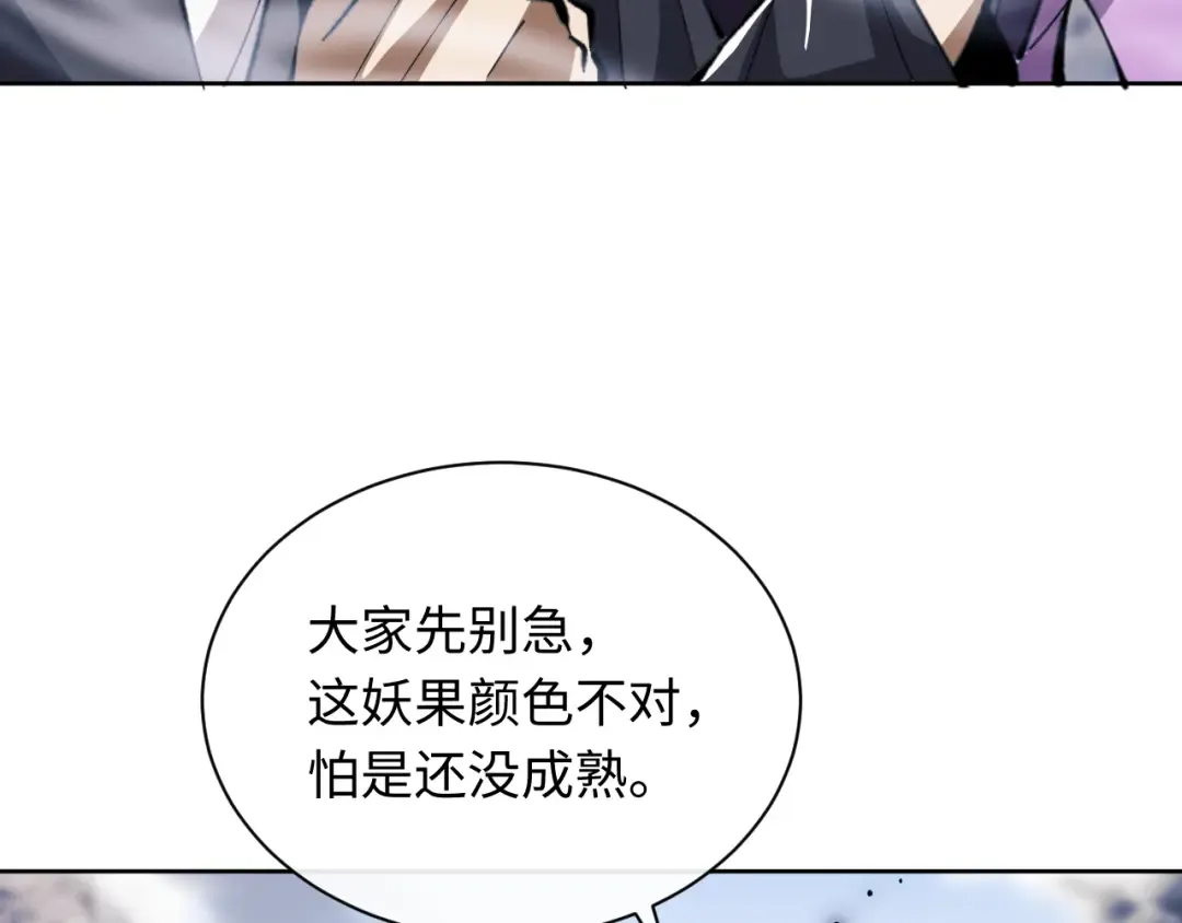 第17话 幻阵让大伙都失控了！ 第54页