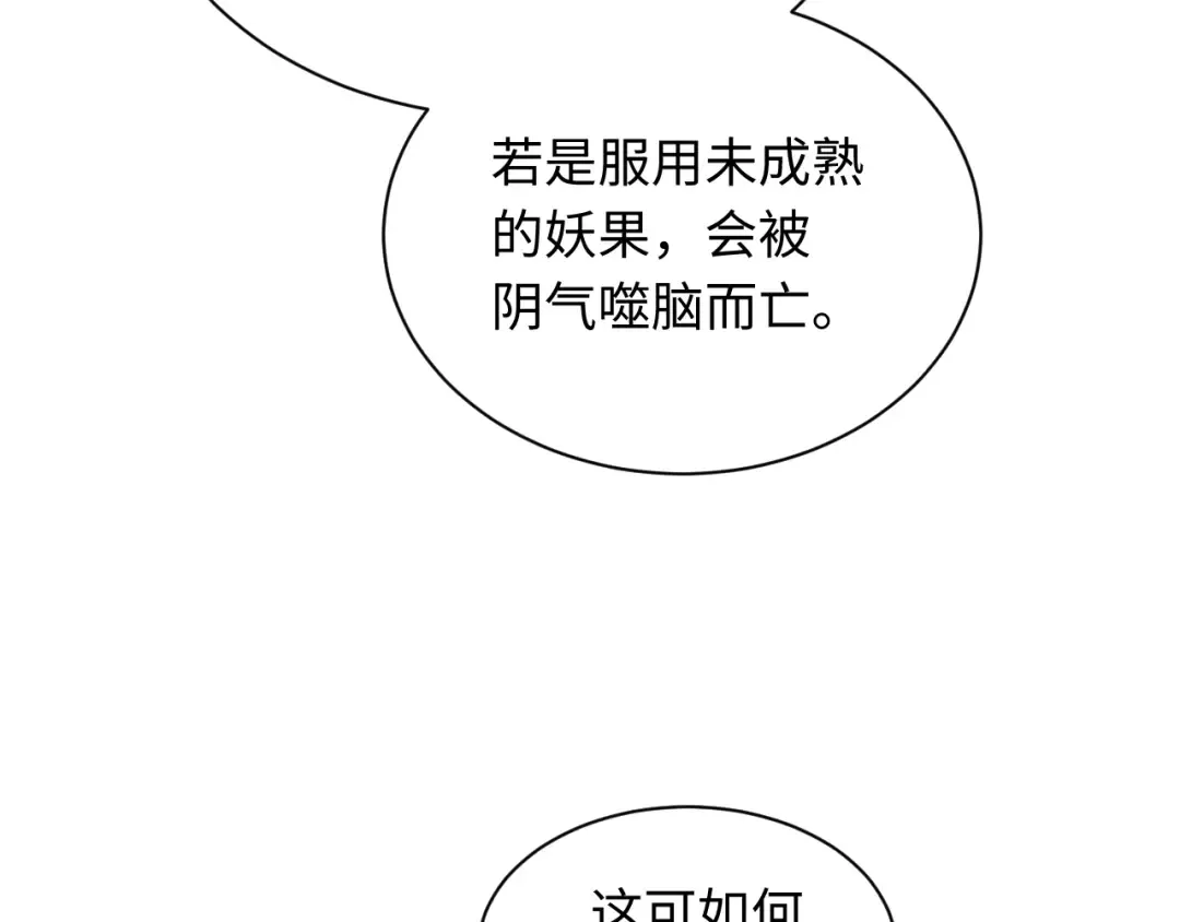 第17话 幻阵让大伙都失控了！ 第57页