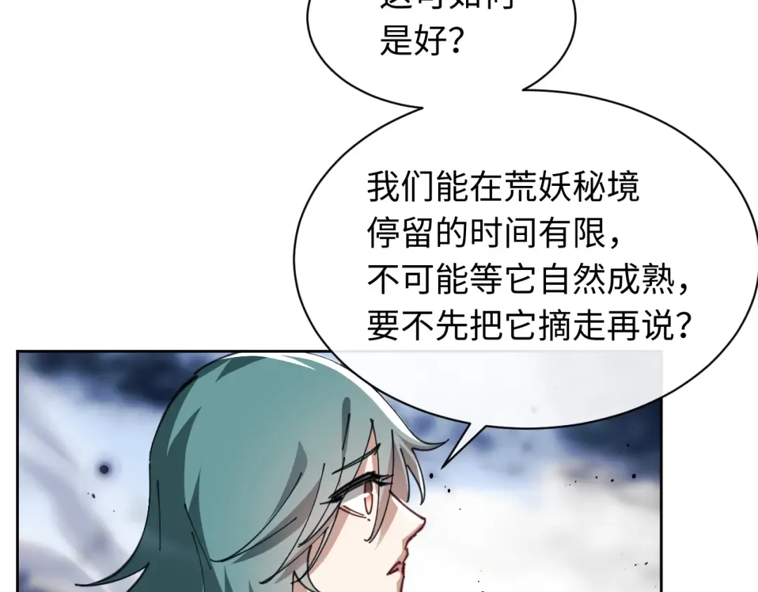 第17话 幻阵让大伙都失控了！ 第58页
