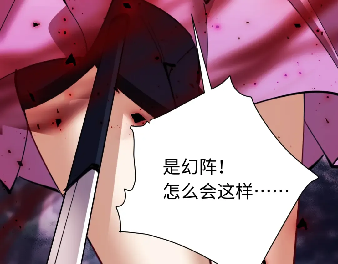 第17话 幻阵让大伙都失控了！ 第68页