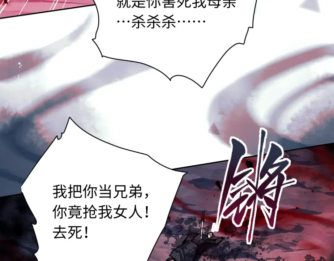 第17话 幻阵让大伙都失控了！ 第75页
