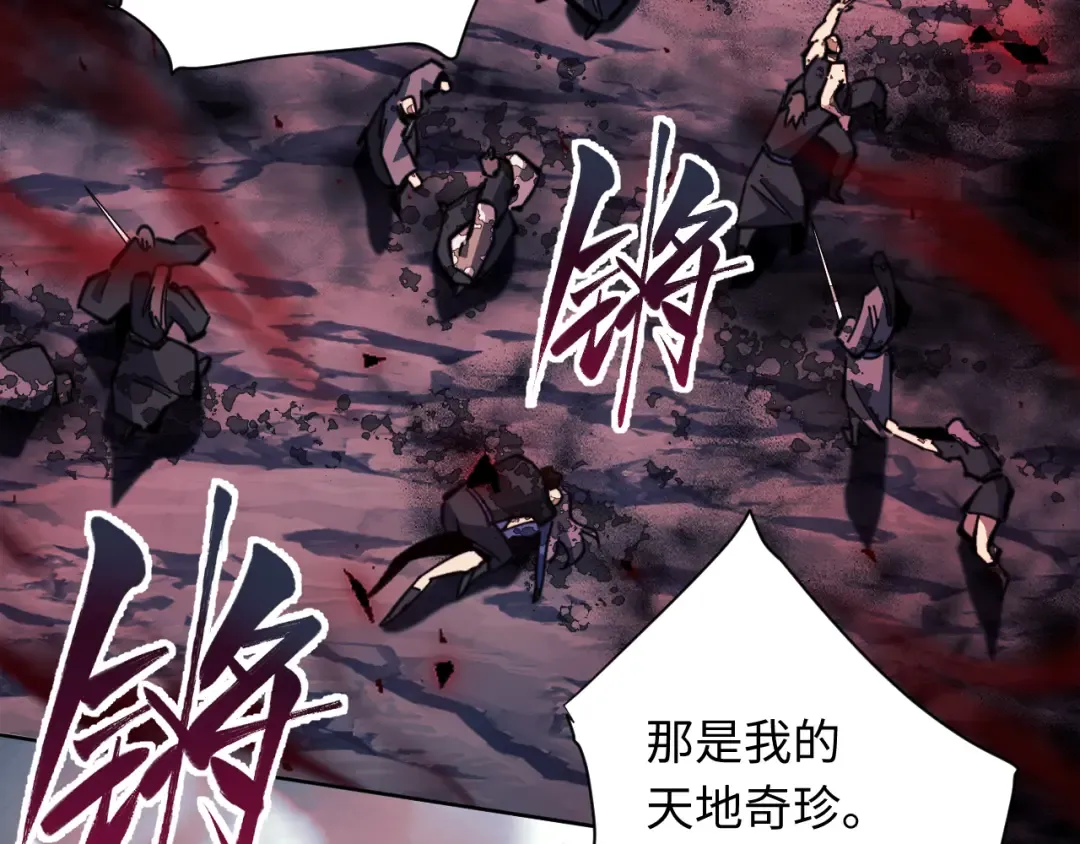 第17话 幻阵让大伙都失控了！ 第76页